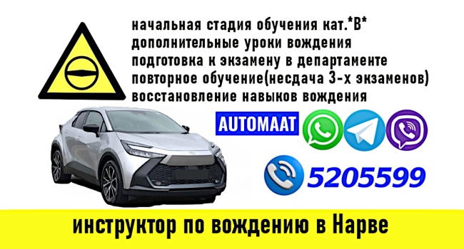Курсы, дополнительные уроки вождения кат.B.